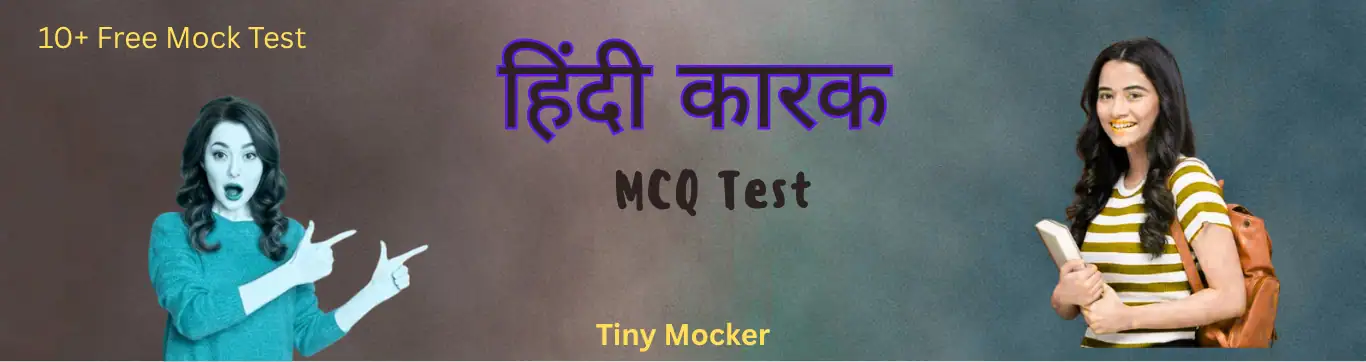 karak-quiz कारक Online Mock Test