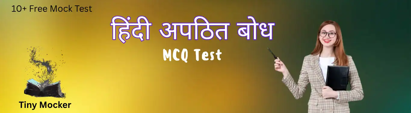 अपठित बोध mcq