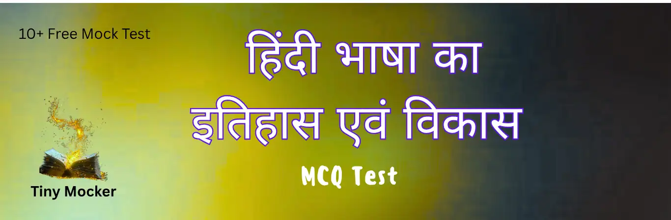 हिंदी भाषा का इतिहास एवं विकास MCQ हिंदी भाषा का इतिहास एवं विकास MCQ