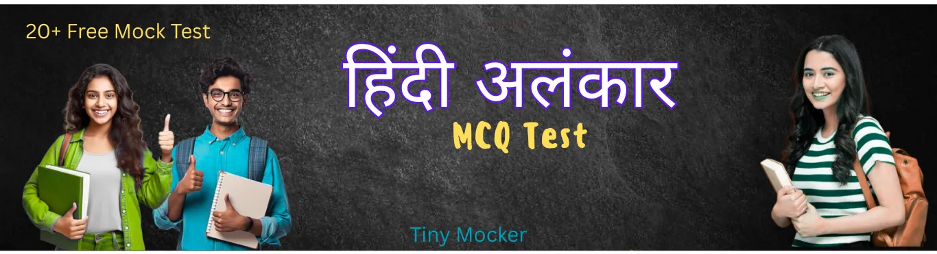 alankar mcq alankar mcq