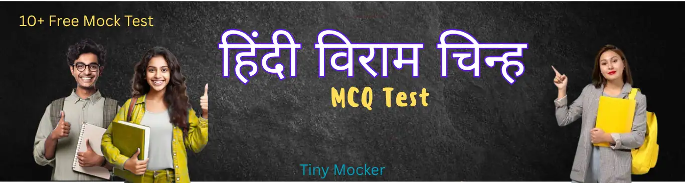 विराम चिन्ह mcq