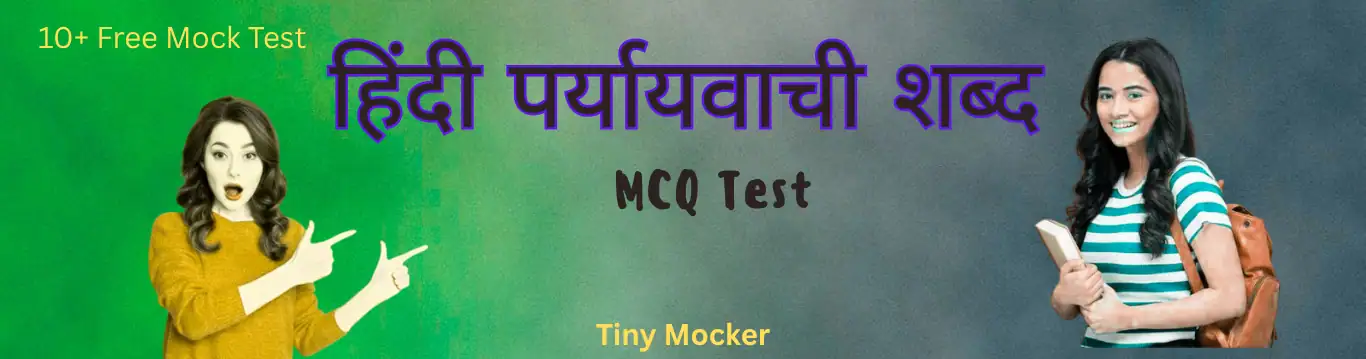 पर्यायवाची शब्द mcq पर्यायवाची शब्द mcq